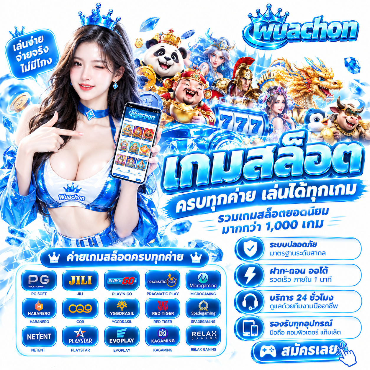 WUACHON - สล็อต